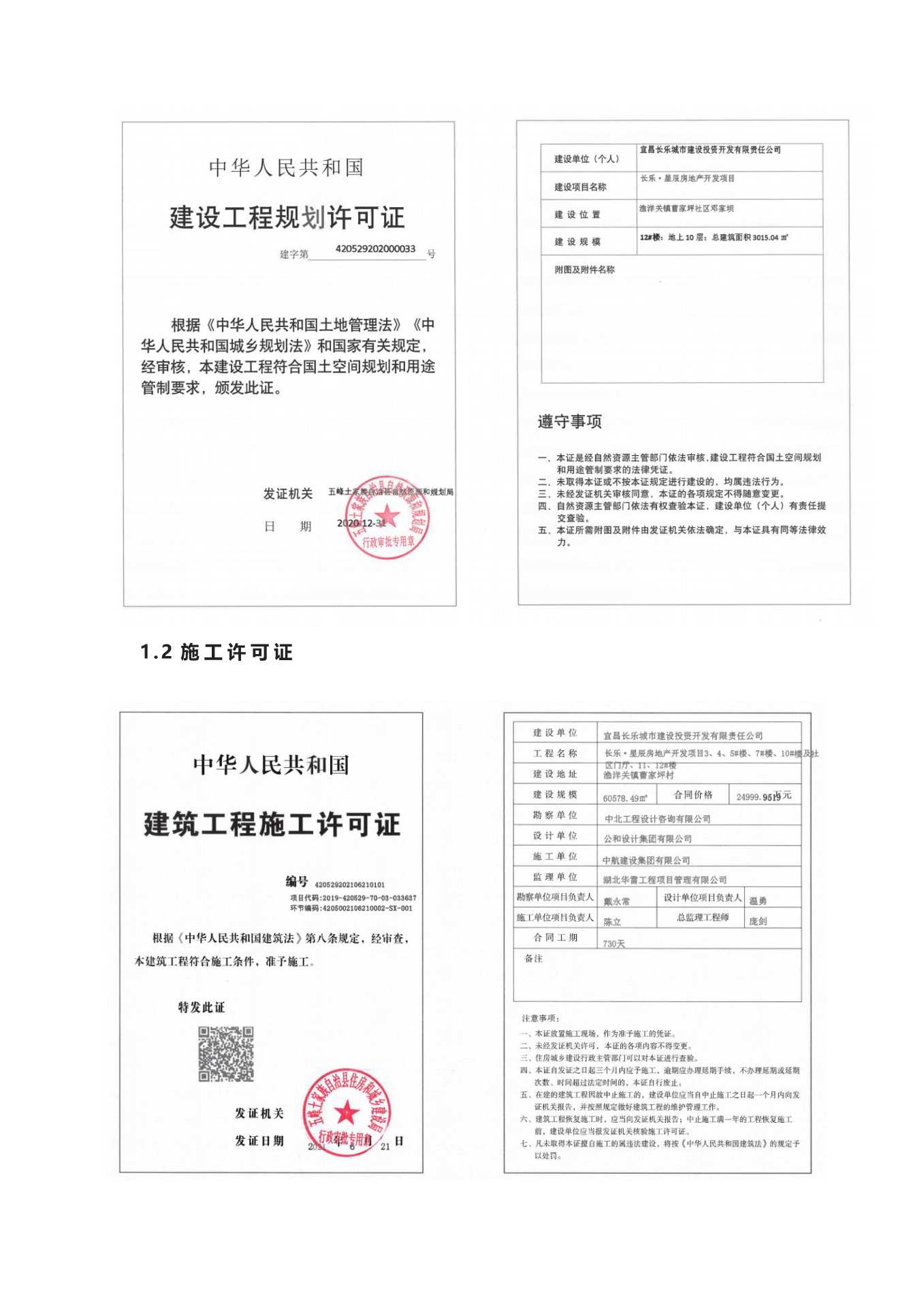 長(zhǎng)樂(lè)星辰房地產(chǎn)開(kāi)發(fā)項(xiàng)目二期（10~12、5#樓）地基與基礎(chǔ)驗(yàn)收信息公示_頁(yè)面_3