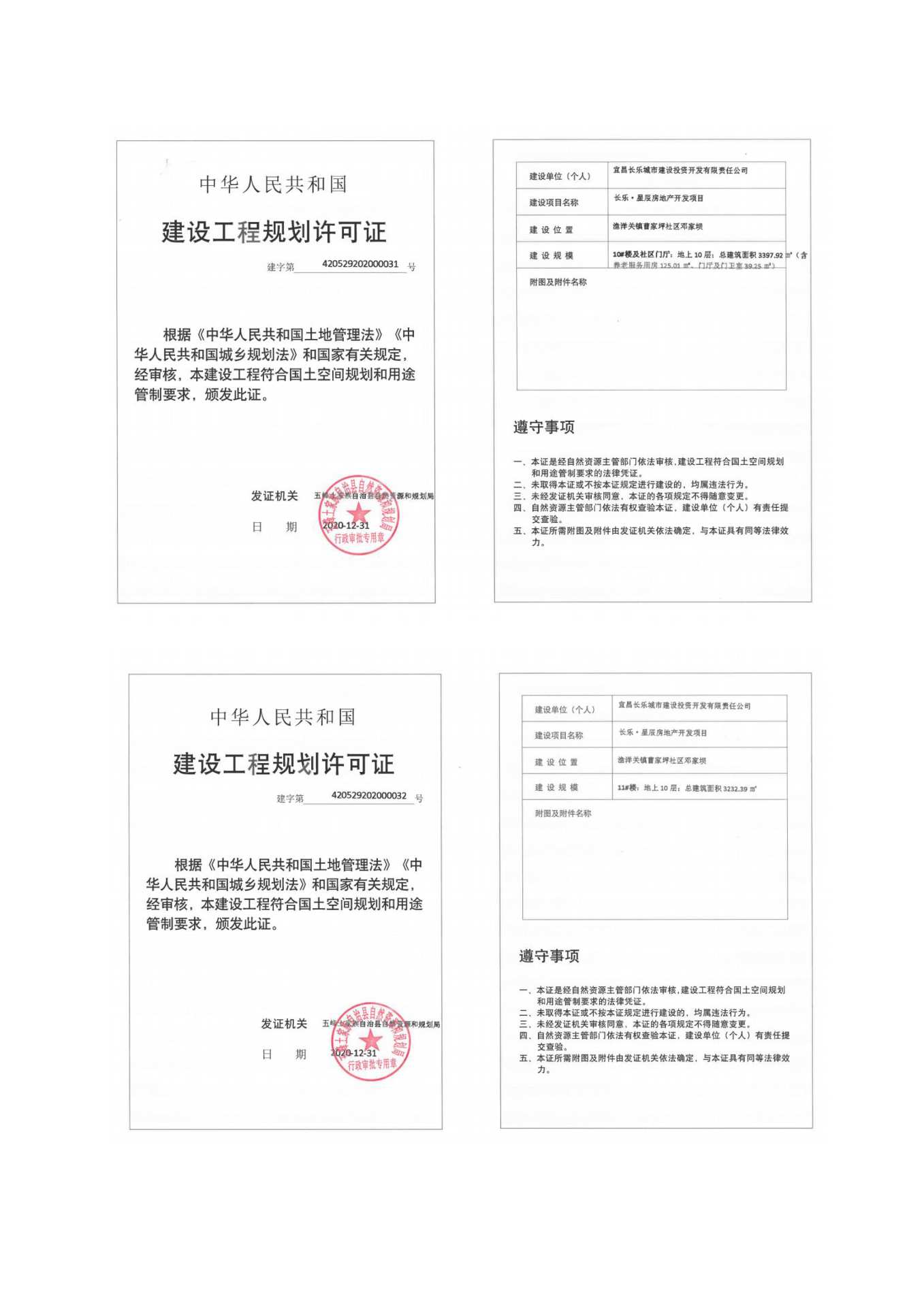 長(zhǎng)樂(lè)星辰房地產(chǎn)開(kāi)發(fā)項(xiàng)目二期（10~12、5#樓）地基與基礎(chǔ)驗(yàn)收信息公示_頁(yè)面_2